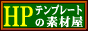 ����HP�e���v���[�g�̑f�މ�